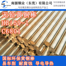 C6801无铅黄铜棒无铅环保铜棒HBi59-1黄铜棒 h59国标黄铜棒可拉花