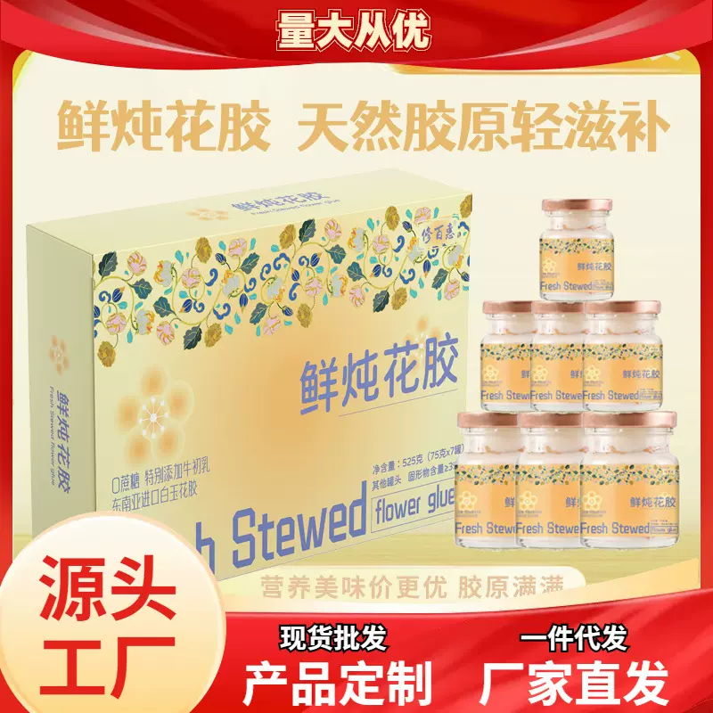 即食花胶鲜炖牛奶花胶秋冬滋补 燕窝粥 花胶粥罐头梨礼盒包装定制