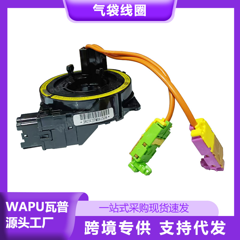 适用于沃尔沃XC90 03-气袋线圈31313083厂家直销汽车配件-阿里巴巴