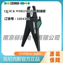 �����˹����ǯQUICK WIREFOX 6 -1204384�ֻ�0.08-6 mm2����