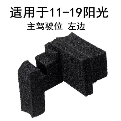 Digər kuzov və aksesuarlar | Sealing Sponge, Sealing Block, Fender - adapt-to-new-sunshine-left