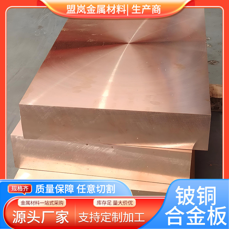 供应日本NGK铍青铜板材，C17300铍铜板材，（各种规格齐全）