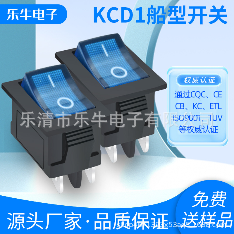 KCD1 蓝色 船形翘板电源按钮摁钮 四脚两档 电子按压式带灯 250V