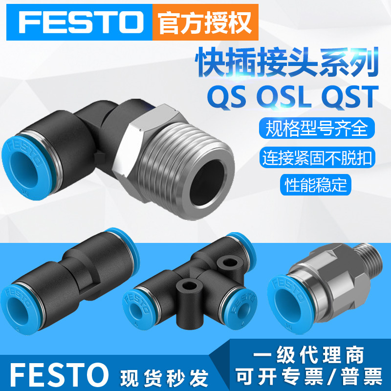 FESTO费斯托空压机气管快速接头QS-1/4-12-I不锈钢气动快插接头