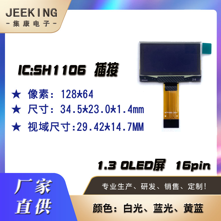 12864oled screen 1.3-inch OLED display smart home low power consumption display 12864 dot matrix screen