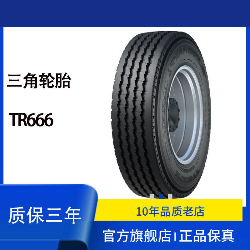 三角（Triangle）钢丝胎包含内胎垫带 11.00R20-18PR TR666花纹