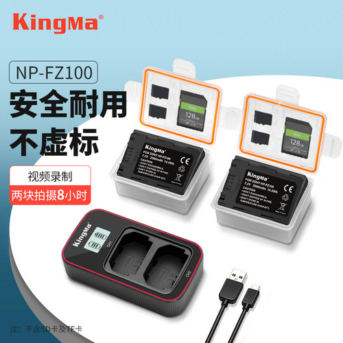 劲码NP-FZ100适用A7S3 FX30相机电池微单A7R4 A9 A7C A7M4充电器