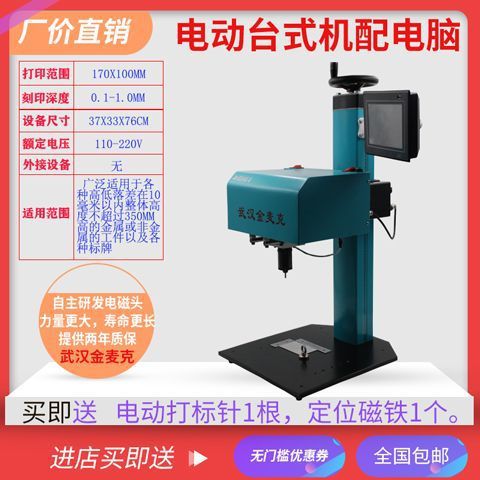 电动打标机不锈钢标准铭牌打印机金属刻字机打码机雕刻机经济高档