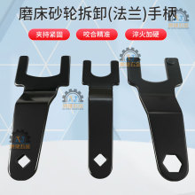 618平面磨床配件法兰扳手南通250磨床起子锁紧砂轮螺帽拆手柄