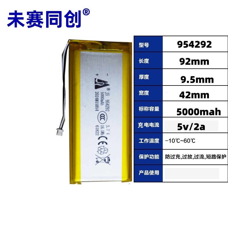 广东嘉尚电池954292 3.7V5000MAH移动电源电池 早教机 掌上游戏机|undefined