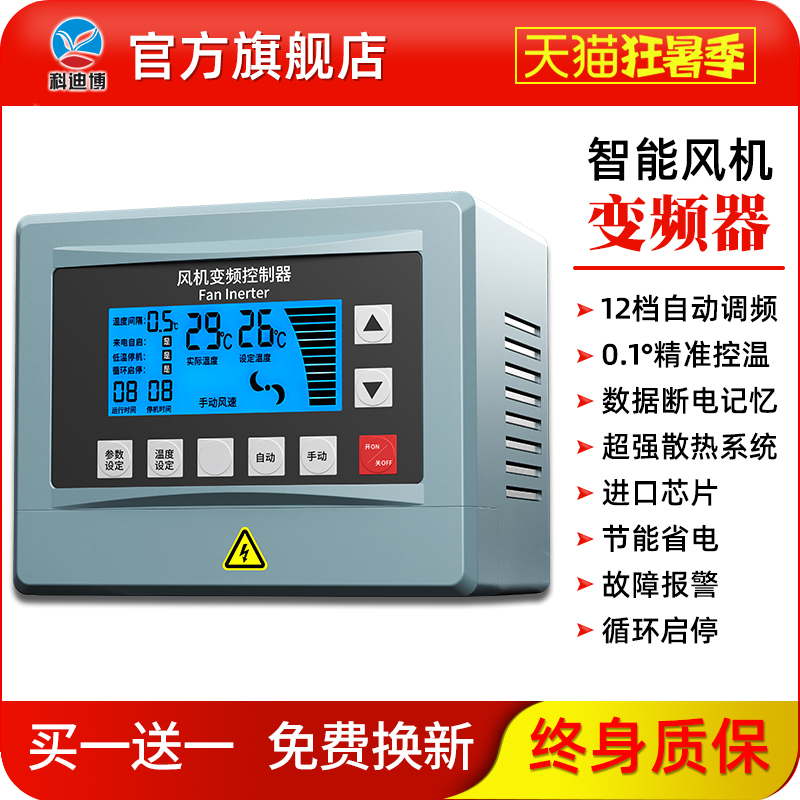 负压风机三相变频器380V养殖冷风机扇自动智能温控调速开关控制器
