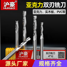 沪豪4mm双刃铣刀数控雕刻机刀具亚克力切割钨钢螺旋精雕机铣刀6mm