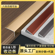 铝合金L型收边条木地板压条极窄金属线条7字收口条瓷砖阳角包边条