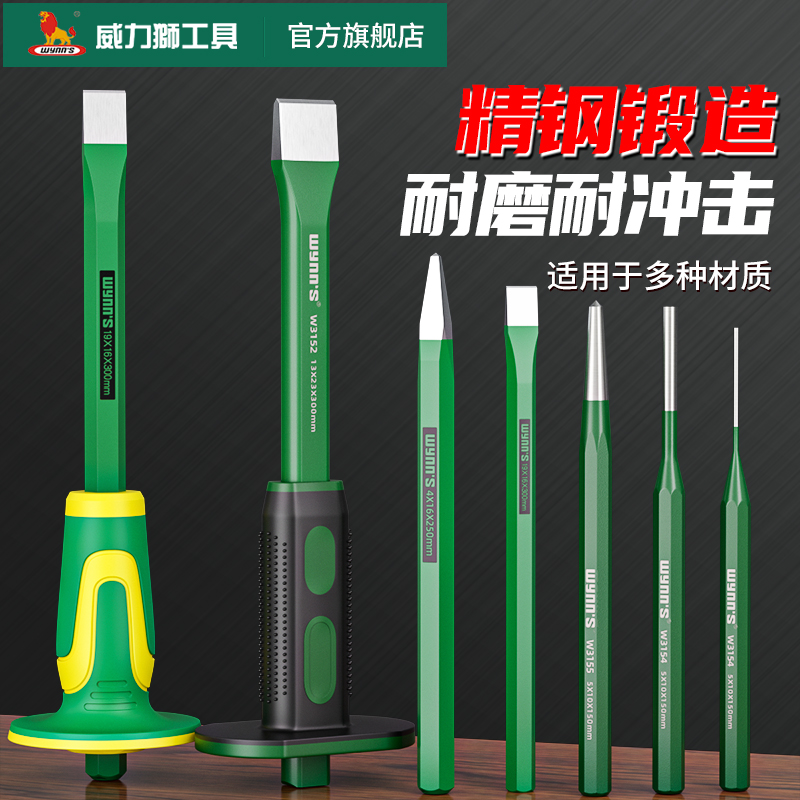 ✅威力狮凿子冲凿手工扁平凿尖凿冲圆锥圆柱冲钢凿铁劈石冲水