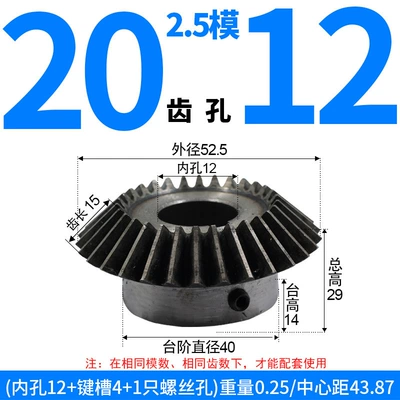 Module Hole Bevel Gears, Custom-Made – Diferensial dişli dəstləri - bevel-gear-25-module-20-teeth-12mm-bore-single-unit
