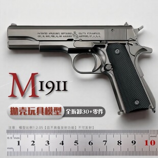 1:2.05�̾�M1911ȫ���ك�ͯ��ߘ�ģ�� ��������Ͻ��֓����ɰl��