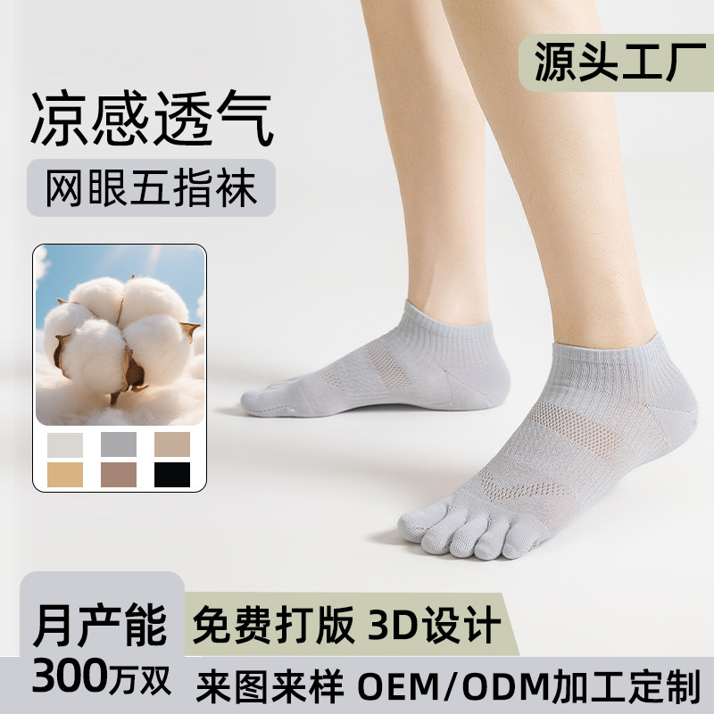Custom Five-Toe Socks for Men, Spring/Summer 2026 New Popular Cotton Short Socks, Antibacterial, Non-Slip, No-Slip Toe Socks