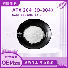 99%ATX304��O-304��CAS: 1261289-04-6���ڼ�������ԭ��