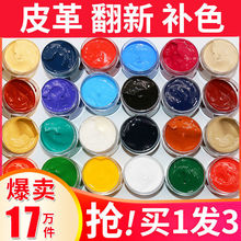 皮革批发染色剂水性修补膏沙发皮包翻新修复鞋油皮具皮衣补色膏热