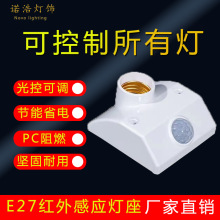 e27螺口感应灯座人体红外线感应开关家用楼梯过道智能灯头灯具