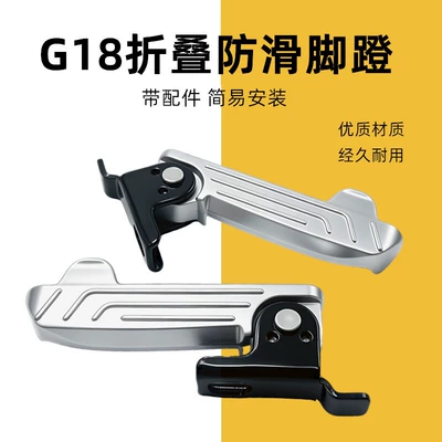 Suitable for Yadi electric vehicle G18 rear footrest, add-on rear seat footrest, foldable aluminum alloy footrest accessories