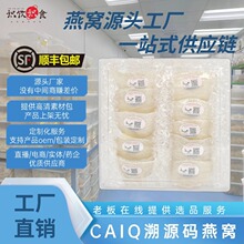 印尼马来中检溯源码燕窝干盏孕妇中老年滋补品密燕盏代发工厂批发