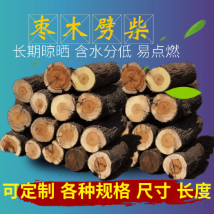Outdoor Barbecue Camping Style Camping Style Firewood Fireplace Jujube Wood Heating Dry Firewood Firewood Bonfire Outdoor Firewood