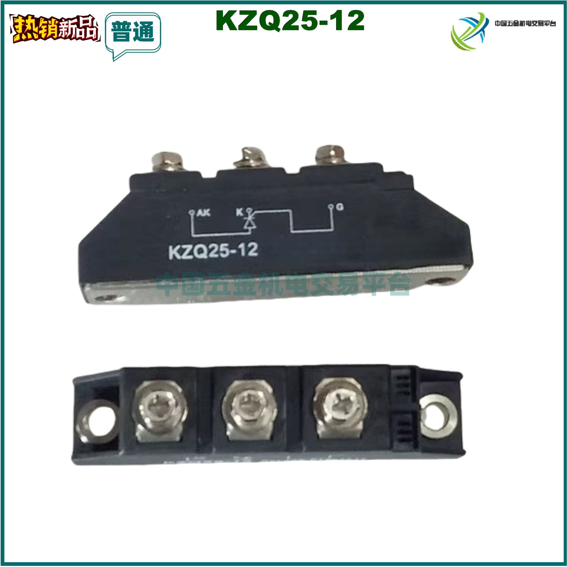 可控硅模块KZQ55-12,KZQ25-12,Q100-12,发电机整流模块