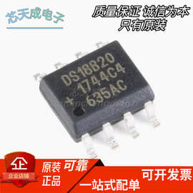 全新原装 DS18B20Z+T&R SOIC8 可编程温度传感器IC 全新现货