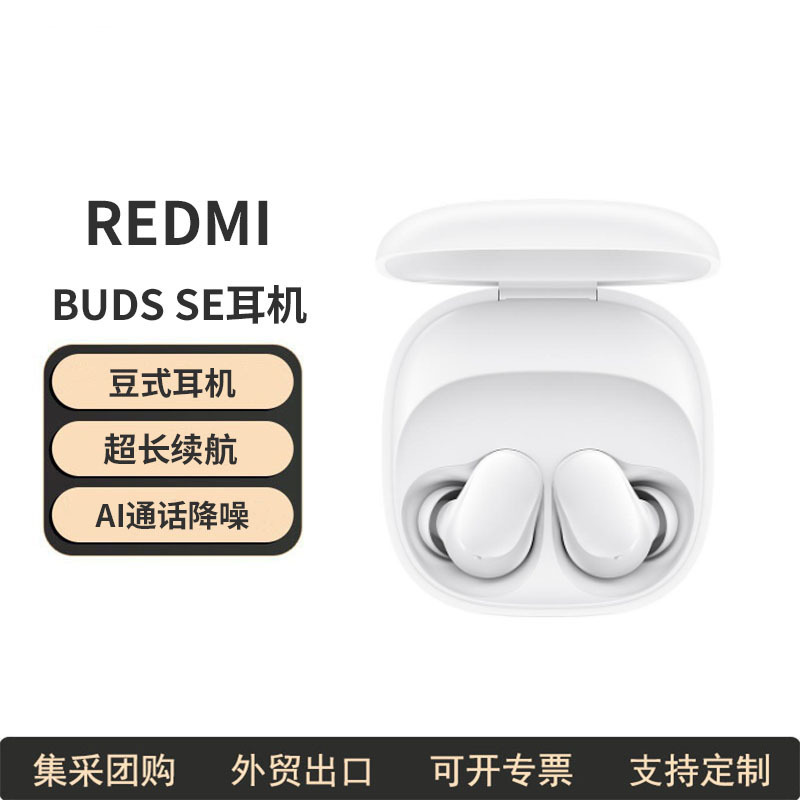 For Redmi Buds SE Bluetooth Headset Original genuine goods AI Call Noise Reduction Long Life Headset