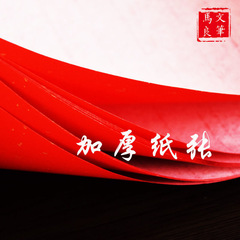 Wannianhong couplets red paper wholesale blank handwritten spring couplets written couplets thickened seven character nine character fighting square sprinkling gold couplets