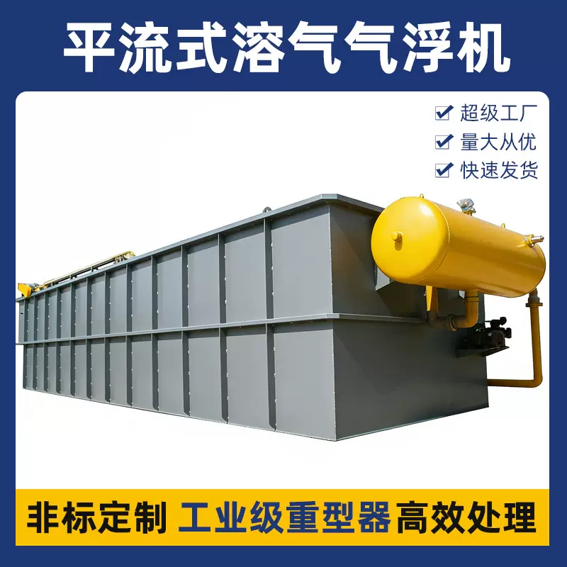 涡凹气浮机曝气机气浮沉淀一体机工业废水设备平流式溶气气浮装置