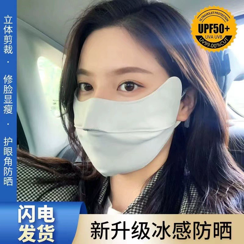Летняя тонкая маска из ледяного шелка для защиты глаз, трехмерная защита от ультрафиолета, дышащая, с градиентным эффектом, для мужчин и женщин, свежий стиль