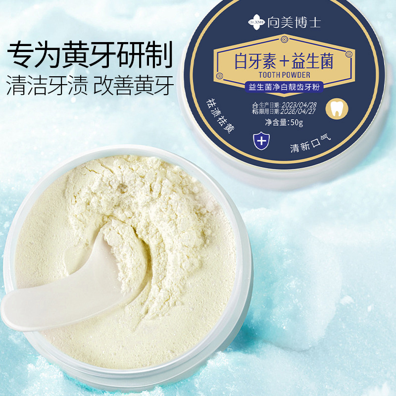 抖音同款益生菌牙粉去牙结石去黄去烟渍白牙素清洁口腔护理洗牙粉