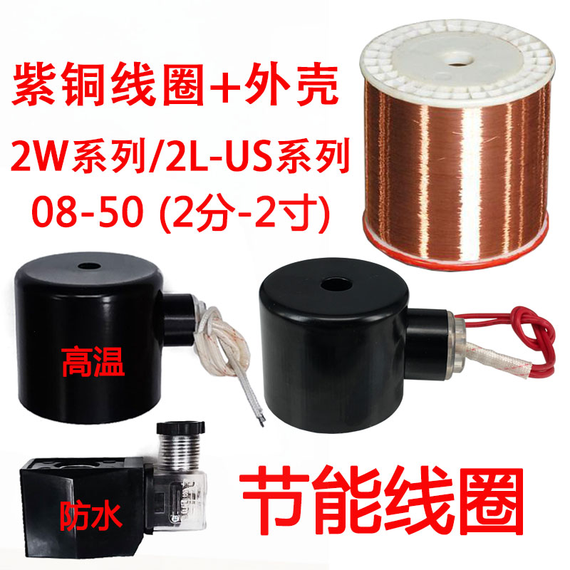 （全铜节能）电磁阀线圈2W通用AC220V开关阀DC24V水阀12V气阀