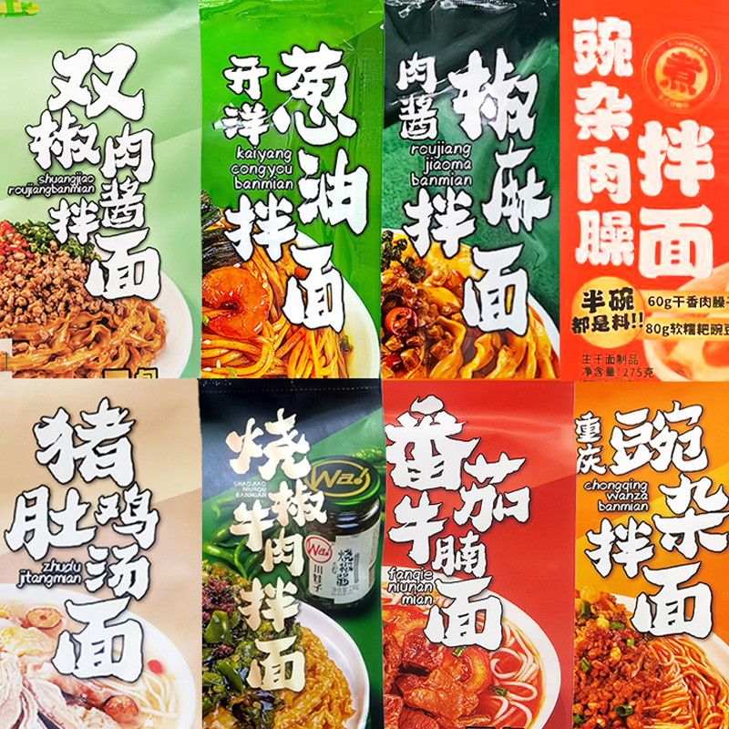 原汤红烧牛肉面双椒肉酱拌面番茄牛腩面等懒人夜宵方便面
