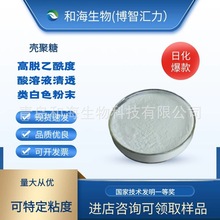 壳聚糖特定粘度大货可定制80目以上粉末片状青岛厂家壳聚糖食品级