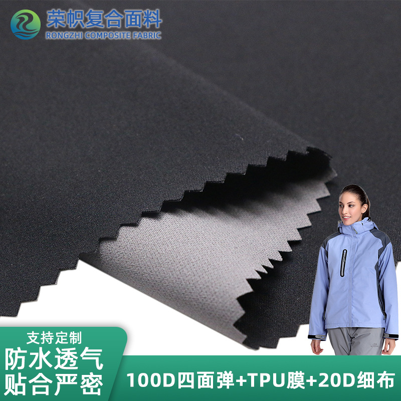 可再生100D四面弹贴tpu20D细布防水透湿透气冲锋衣滑雪服复合面料