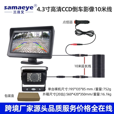 Spot 4.3inch Car Display — Car display - 43inch-desktop-screen-hd-high-brightness-reversing-image-10m-cable-bigba-head