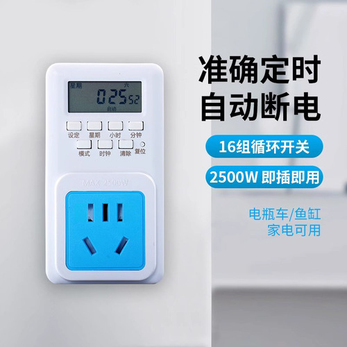 Timer switch socket charging protection battery electric vehicle automatic power off intelligent time control controller countdown