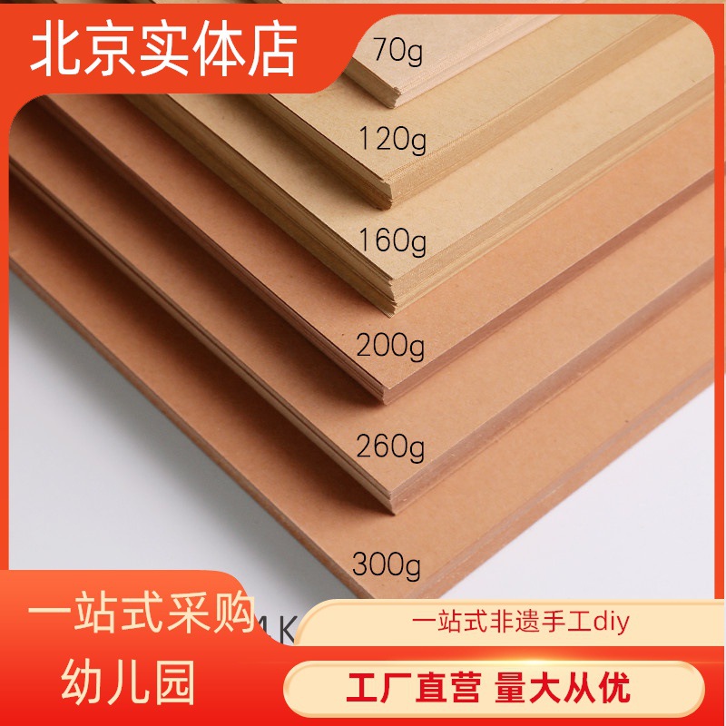 牛皮纸a4打印纸加厚硬卡纸4K8k绘画圆形牛皮卡纸画画专用A3封面纸