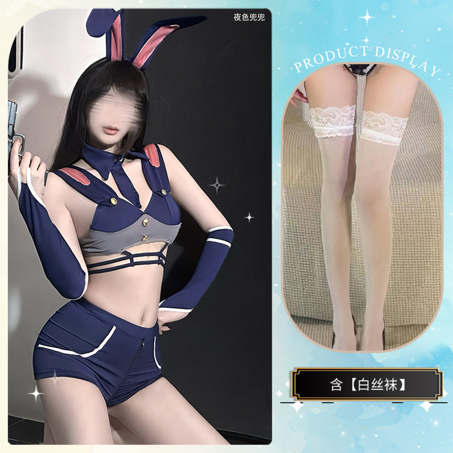 토끼 경찰복 + 흰색 스타킹