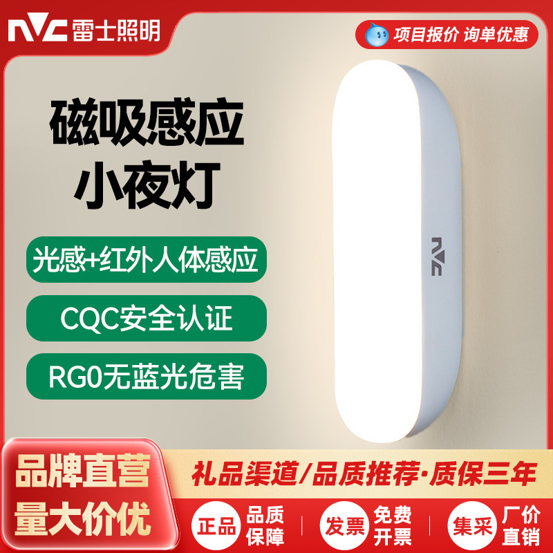 Nvc Lighting Smart Motion Sensor Night Light for Home Use, Bedside, Rechargeable, Hallway, Bathroom, Lights up When People Approach Nvc Lighting Smart Motion Sensor Night Light for Home Use, Bedside, Rechargeable, Hallway, Bathroom, Lights up When People Approach