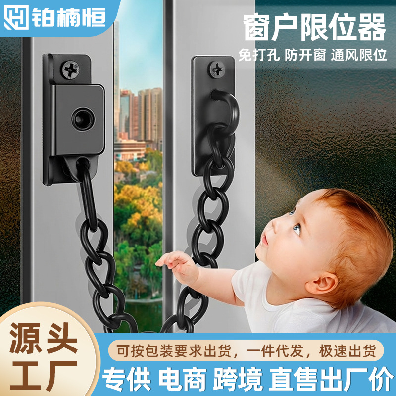窗户限位器防盗链防护锁儿童安全锁扣平开窗限位推拉门窗家用门锁