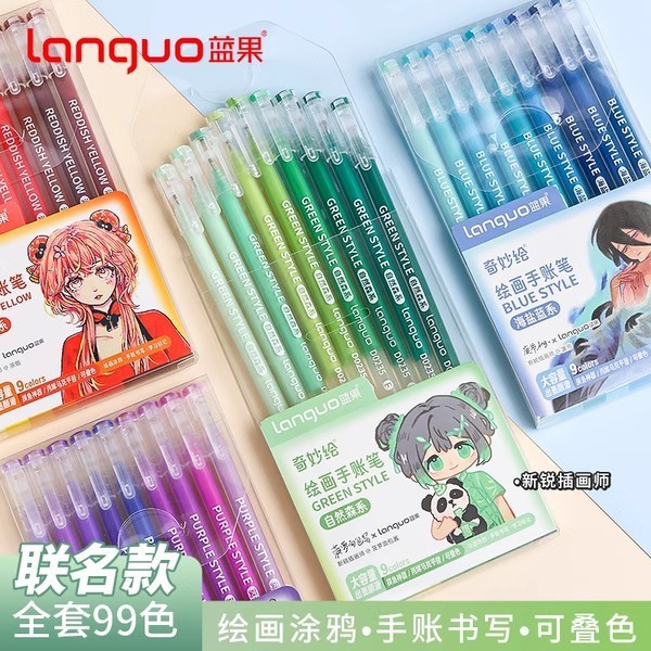 蓝果联名款手帐笔莫兰迪色系套装绘画涂鸦笔记可叠色彩色中性笔|undefined