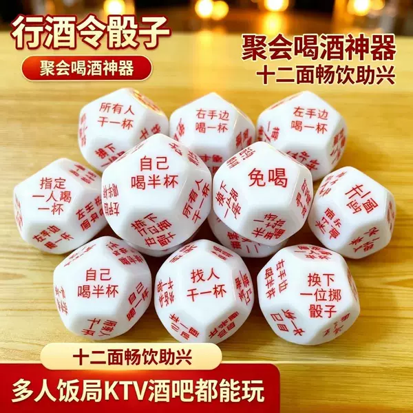 Drinking game dice adventure, bar party twelve-sided dice, creative party dice, drinking dice