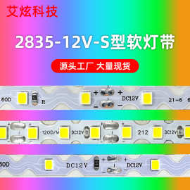 S型灯带2835低压12V柔性可弯折氛围装饰led灯带广告灯箱蛇形灯条