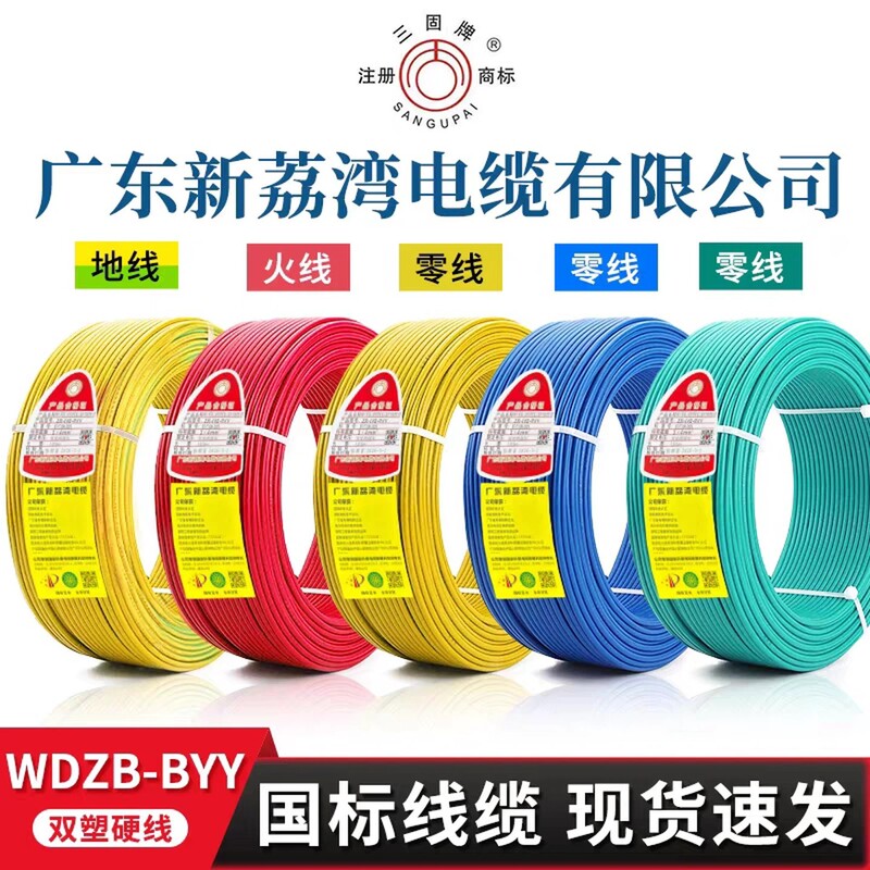 New Liwan National Standard WDZB-BYY low-smoke, halogen-free, copper-core, 1.5/2.5/4/6 square millimeter, double-insulated, single-strand, rigid wire New Liwan National Standard WDZB-BYY low-smoke, halogen-free, copper-core, 1.5/2.5/4/6 square millimeter, double-insulated, single-strand, rigid wire