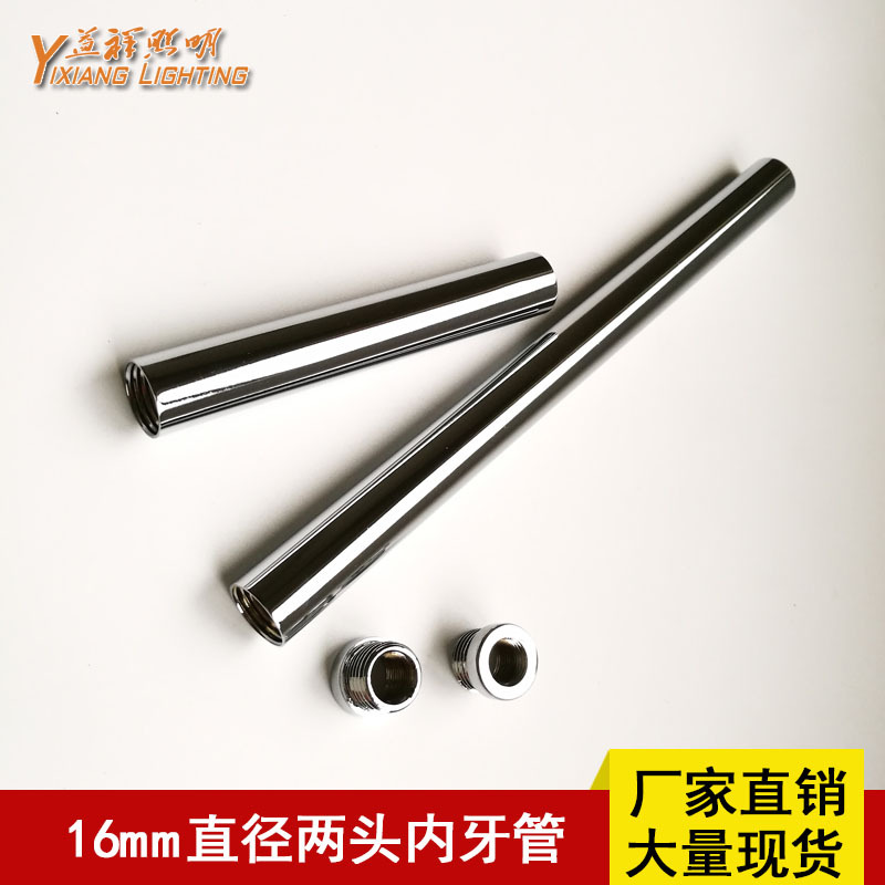 直径16mm铁直管M10内牙管落地台灯连接杆加长杆艾灸架DIY灯具配件