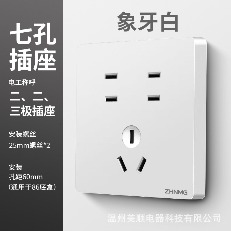Seven-hole socket (ivory white)